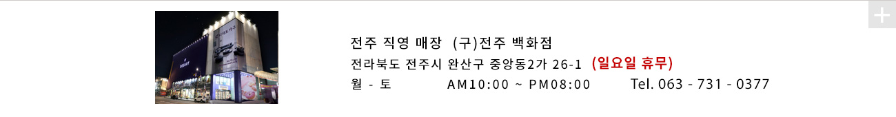 전주 직영 매장